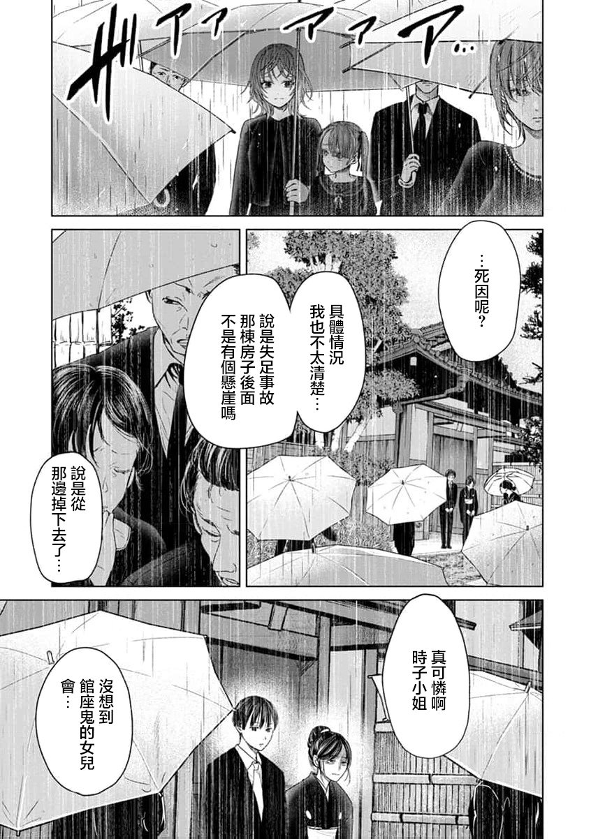 🍸鬼妃~「我爱你」、是件很恐怖的事～ 第01话 第19页