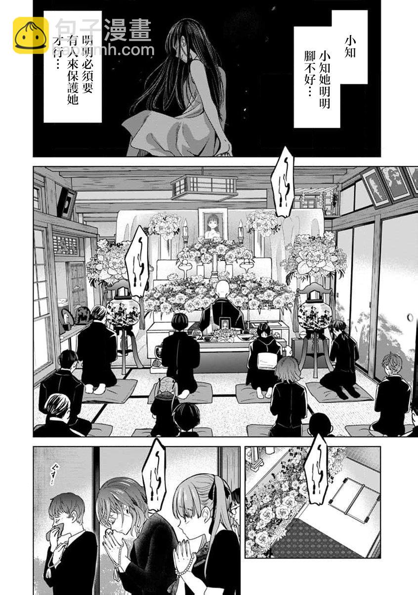 🍸鬼妃~「我爱你」、是件很恐怖的事～ 第01话 第20页