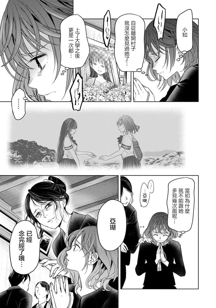 🍸鬼妃~「我爱你」、是件很恐怖的事～ 第01话 第21页