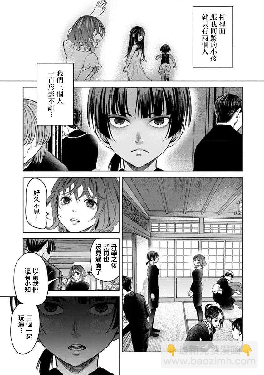 🍸鬼妃~「我爱你」、是件很恐怖的事～ 第01话 第23页