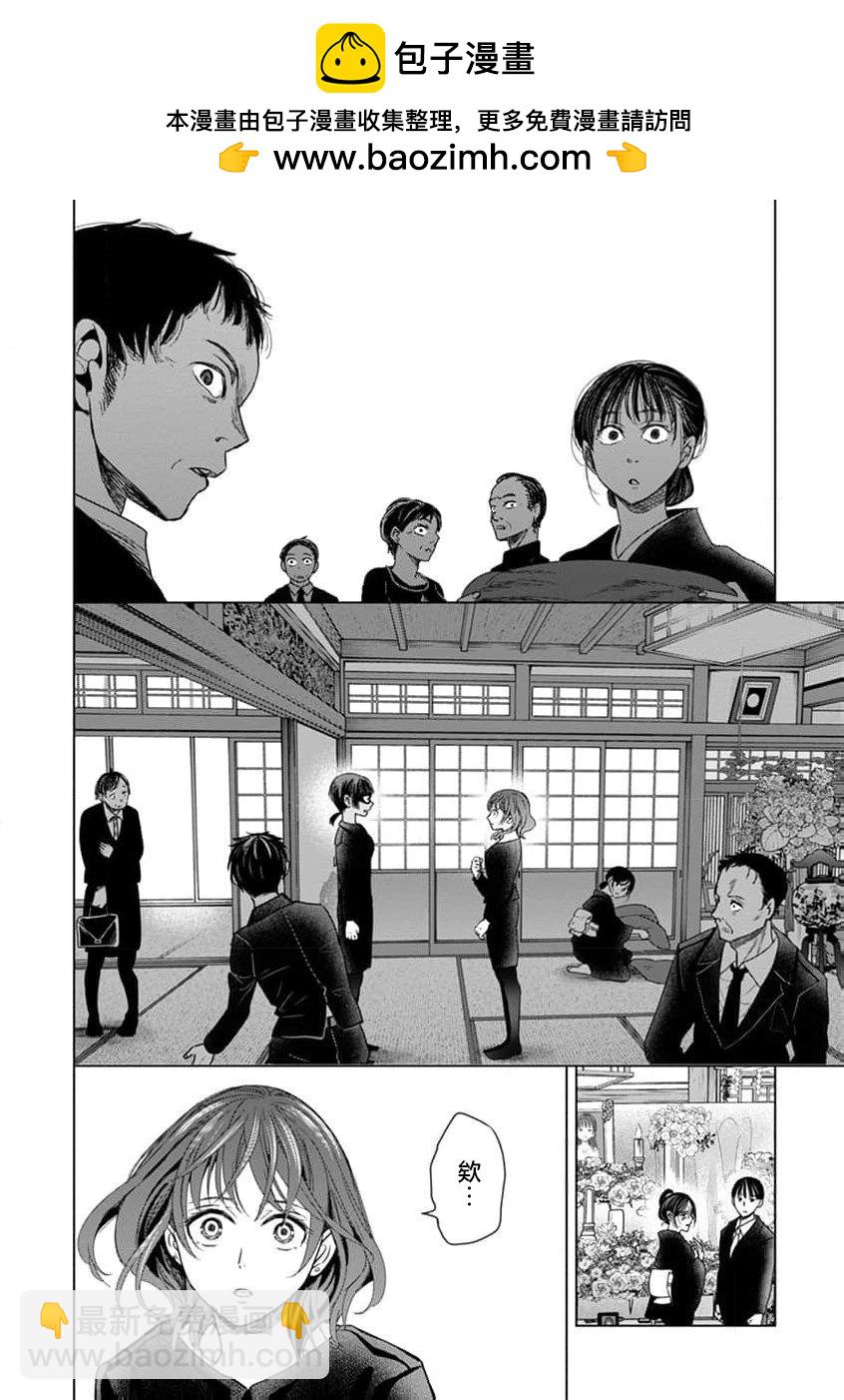 🍸鬼妃~「我爱你」、是件很恐怖的事～ 第01话 第25页