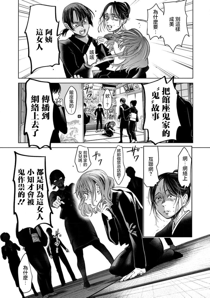 🍸鬼妃~「我爱你」、是件很恐怖的事～ 第01话 第27页