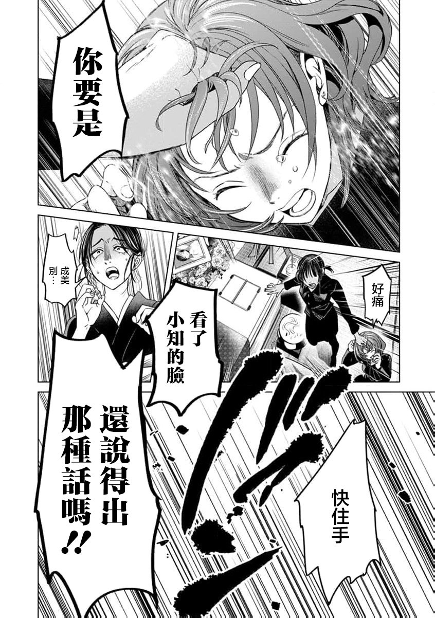 🍸鬼妃~「我爱你」、是件很恐怖的事～ 第01话 第29页