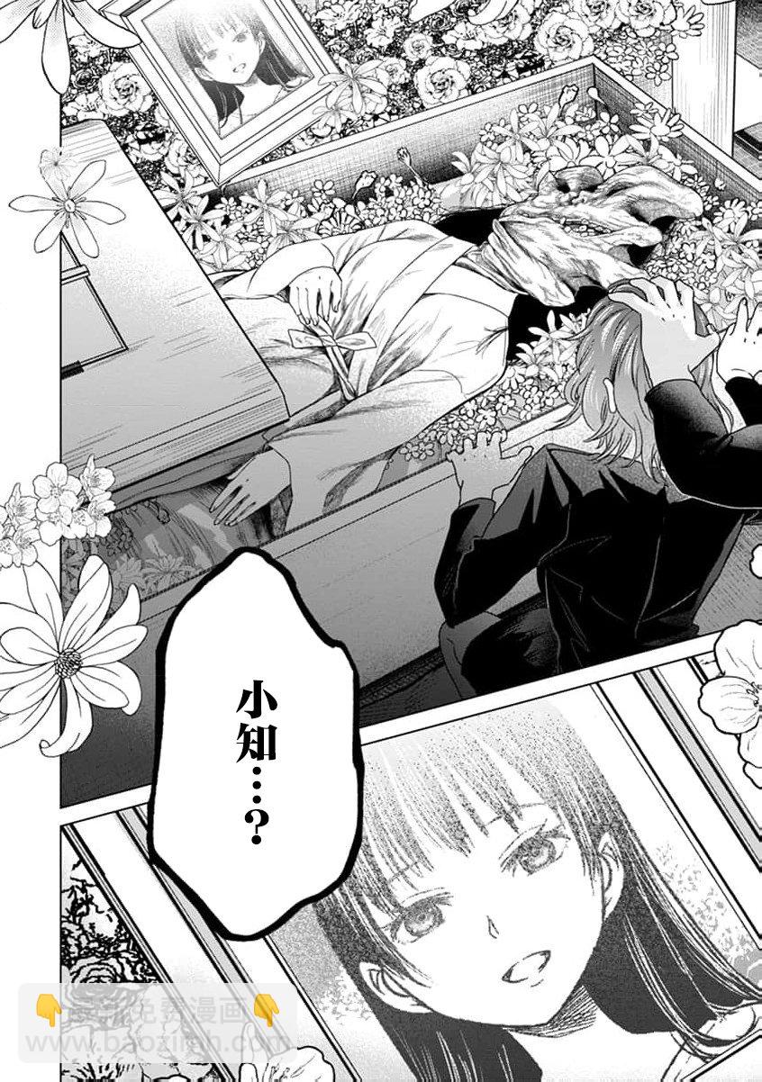 🍸鬼妃~「我爱你」、是件很恐怖的事～ 第01话 第31页