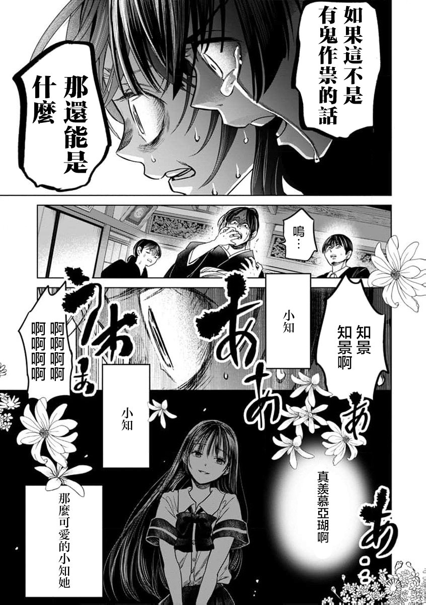 🍸鬼妃~「我爱你」、是件很恐怖的事～ 第01话 第32页