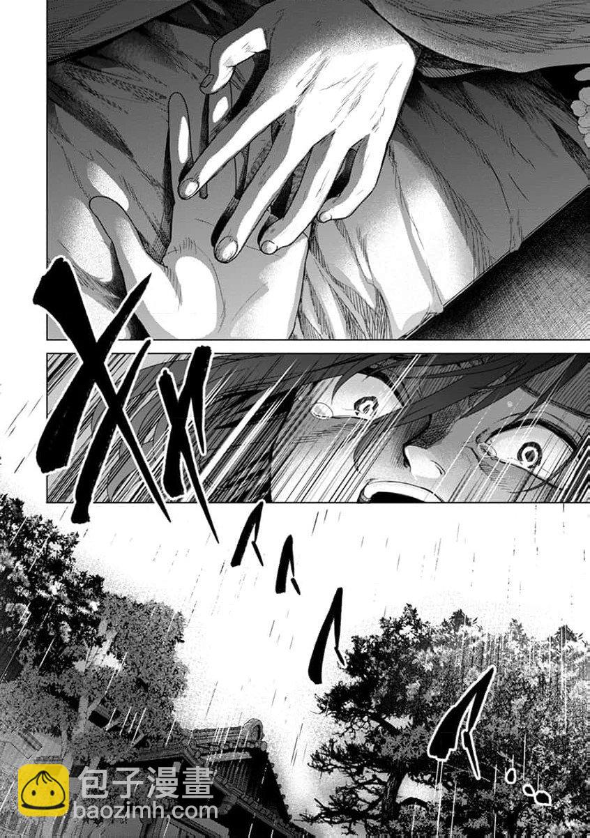 🍸鬼妃~「我爱你」、是件很恐怖的事～ 第01话 第35页