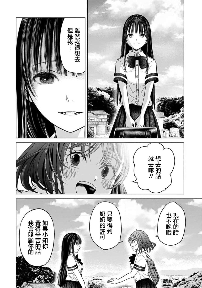 🍸鬼妃~「我爱你」、是件很恐怖的事～ 第01话 第4页
