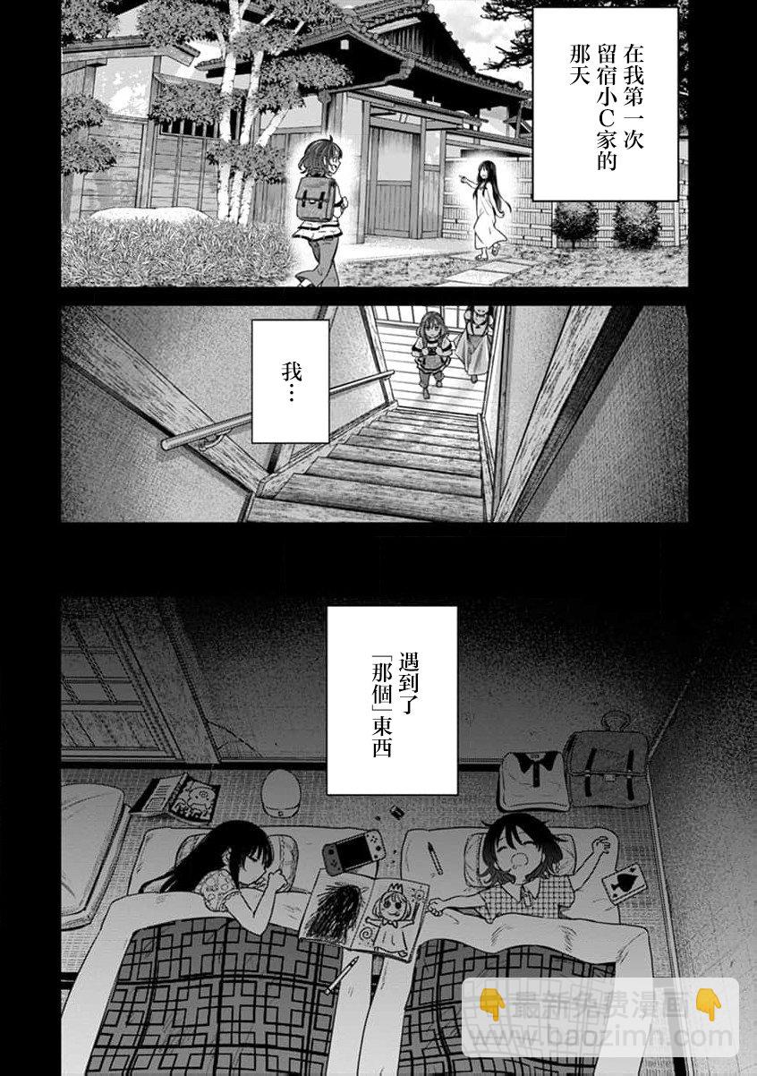 🍸鬼妃~「我爱你」、是件很恐怖的事～ 第01话 第8页