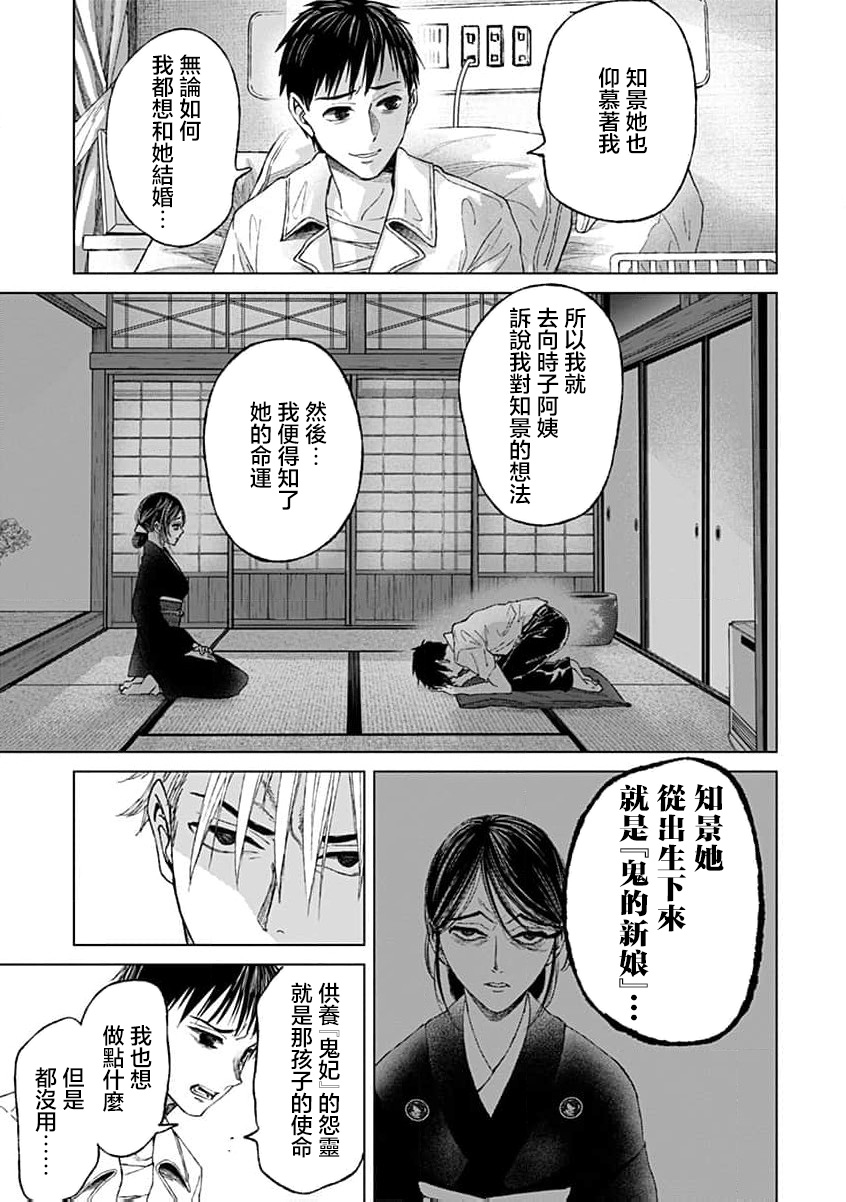 🍸鬼妃~「我爱你」、是件很恐怖的事～ 第11话 第13页