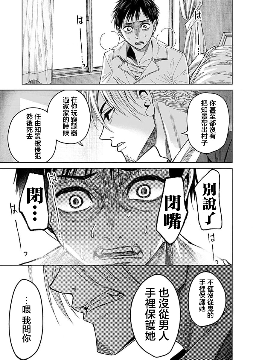 🍸鬼妃~「我爱你」、是件很恐怖的事～ 第11话 第19页