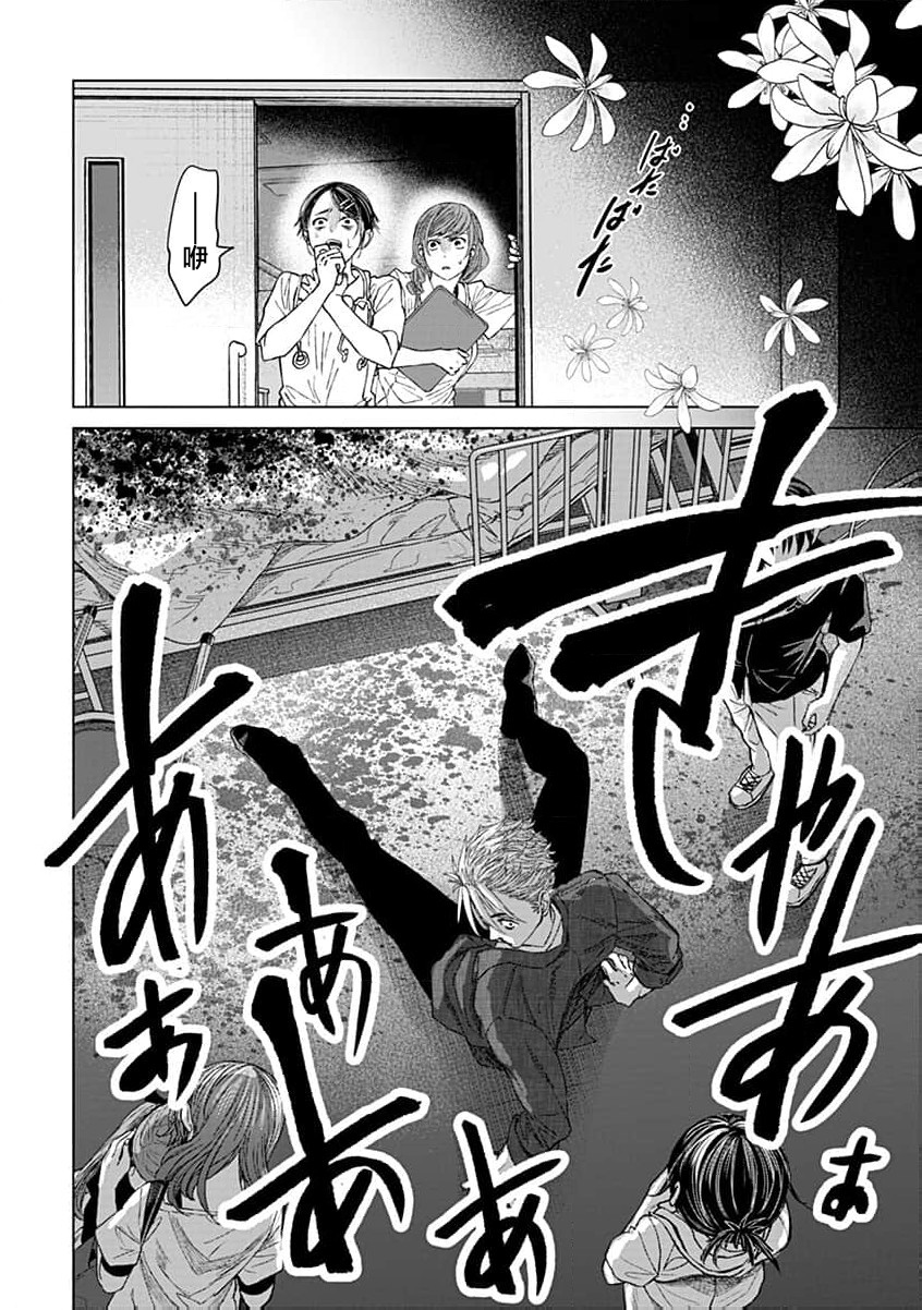 🍸鬼妃~「我爱你」、是件很恐怖的事～ 第11话 第30页