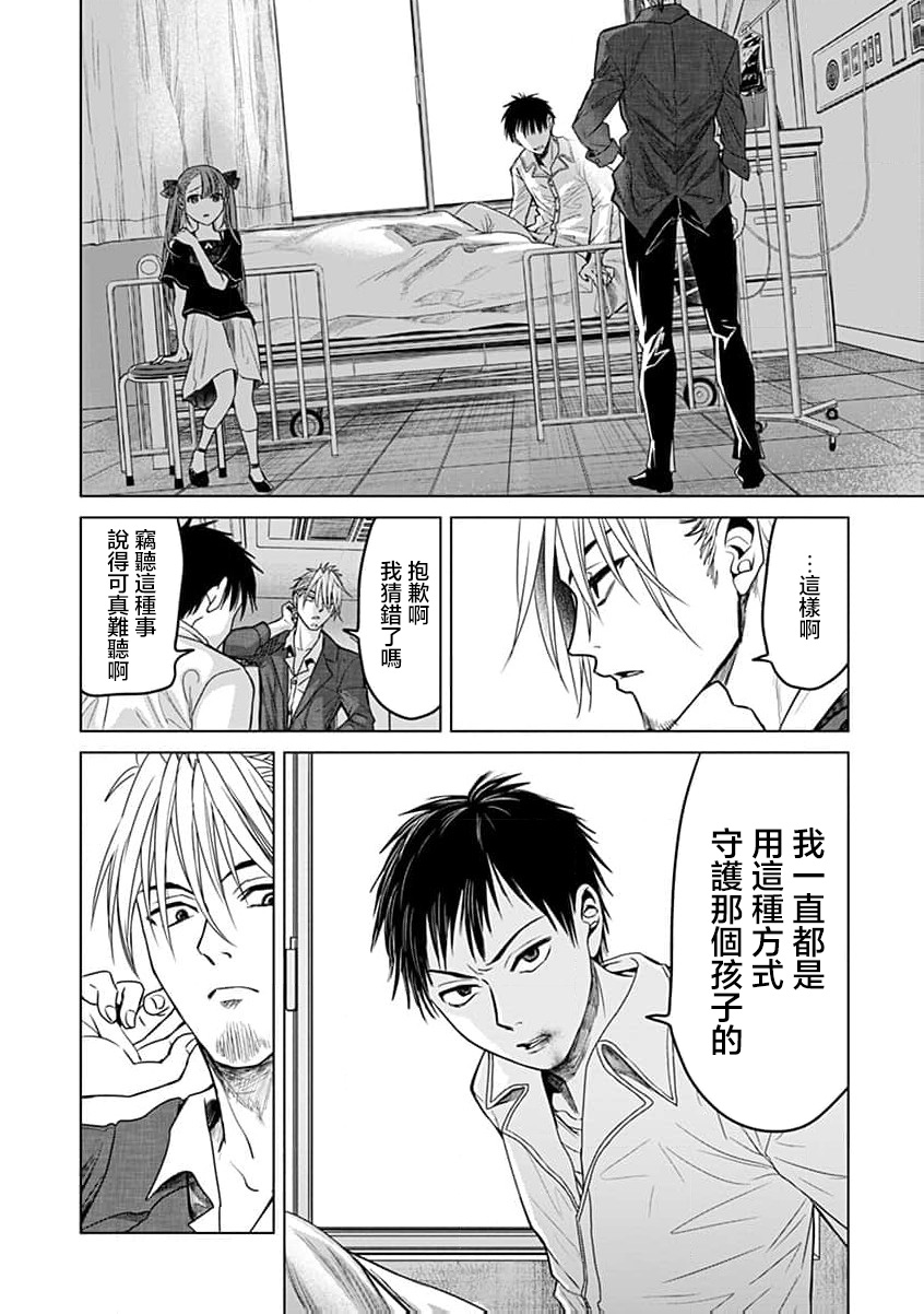 🍸鬼妃~「我爱你」、是件很恐怖的事～ 第11话 第5页
