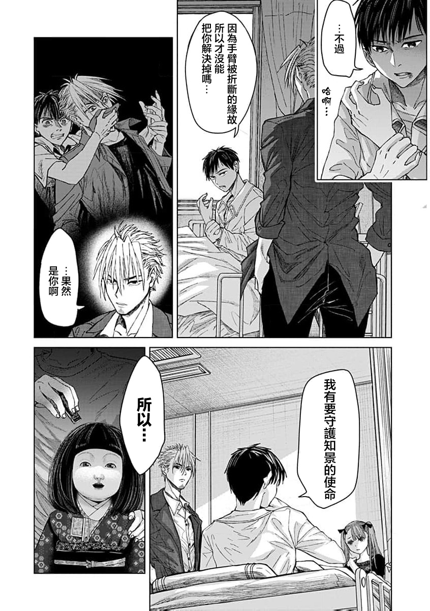 🍸鬼妃~「我爱你」、是件很恐怖的事～ 第11话 第6页