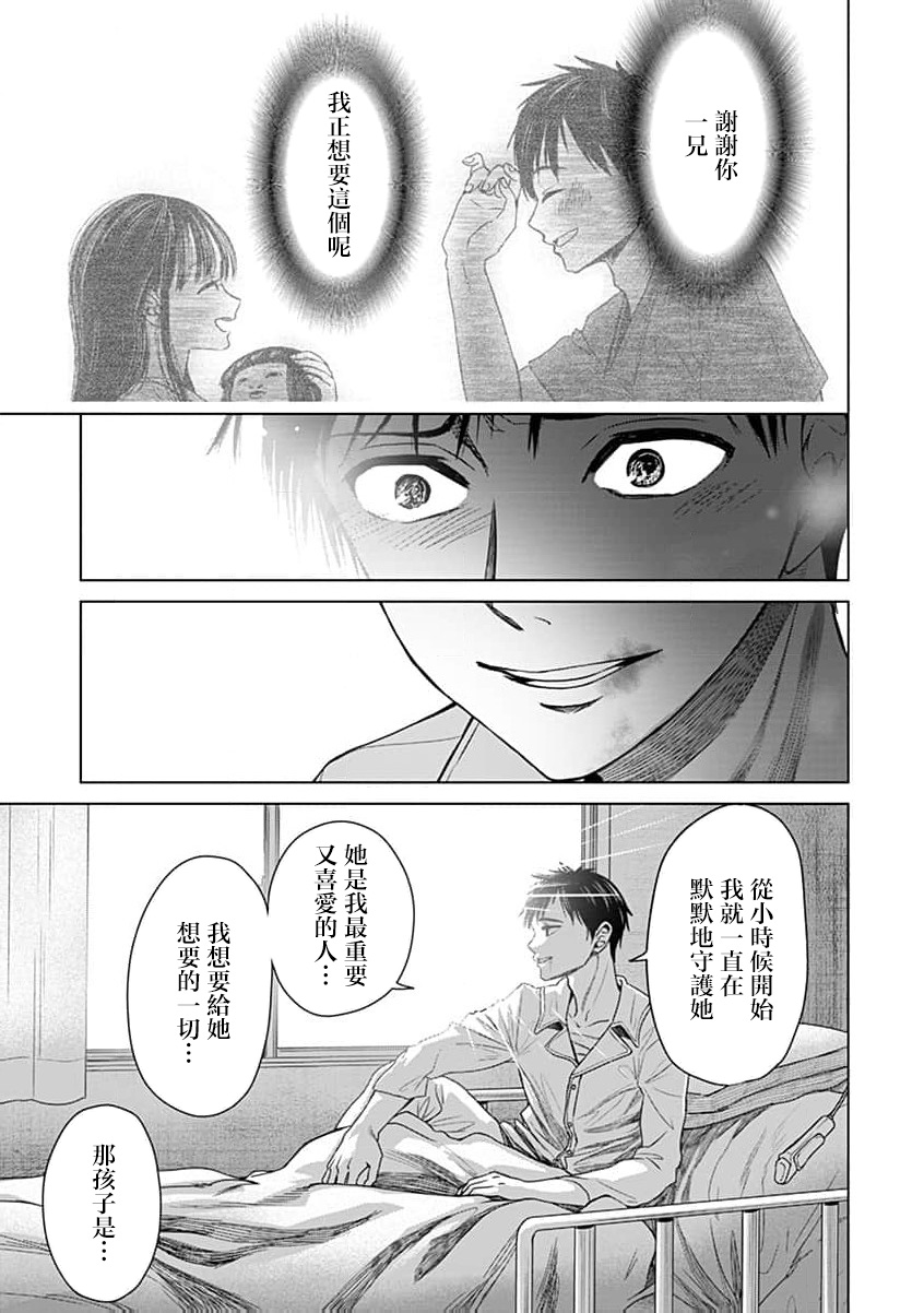 🍸鬼妃~「我爱你」、是件很恐怖的事～ 第11话 第7页