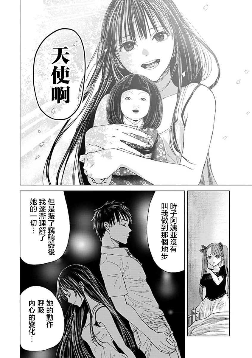 🍸鬼妃~「我爱你」、是件很恐怖的事～ 第11话 第8页