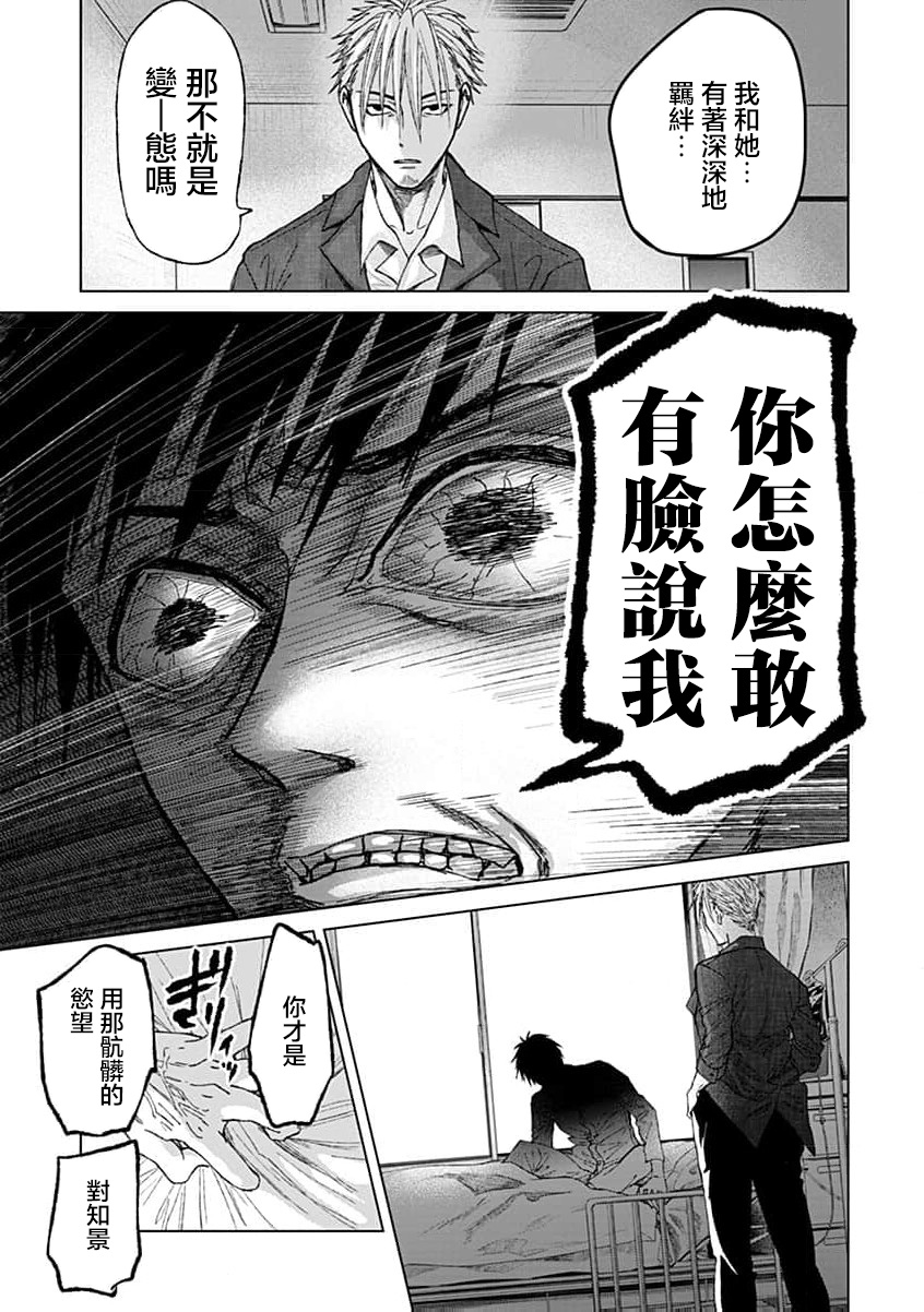 🍸鬼妃~「我爱你」、是件很恐怖的事～ 第11话 第9页