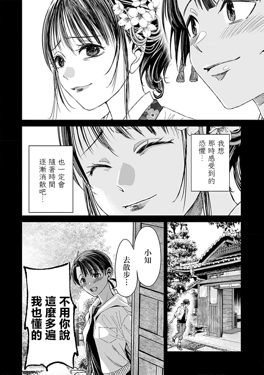 🍸鬼妃~「我爱你」、是件很恐怖的事～ 第13话 第10页