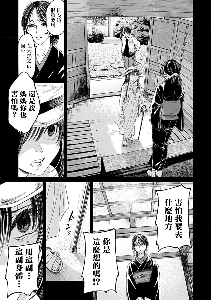 🍸鬼妃~「我爱你」、是件很恐怖的事～ 第13话 第11页