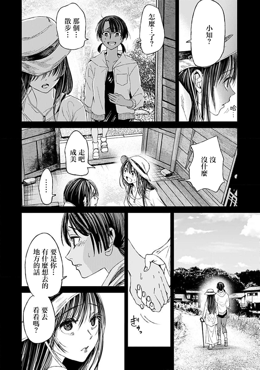 🍸鬼妃~「我爱你」、是件很恐怖的事～ 第13话 第12页