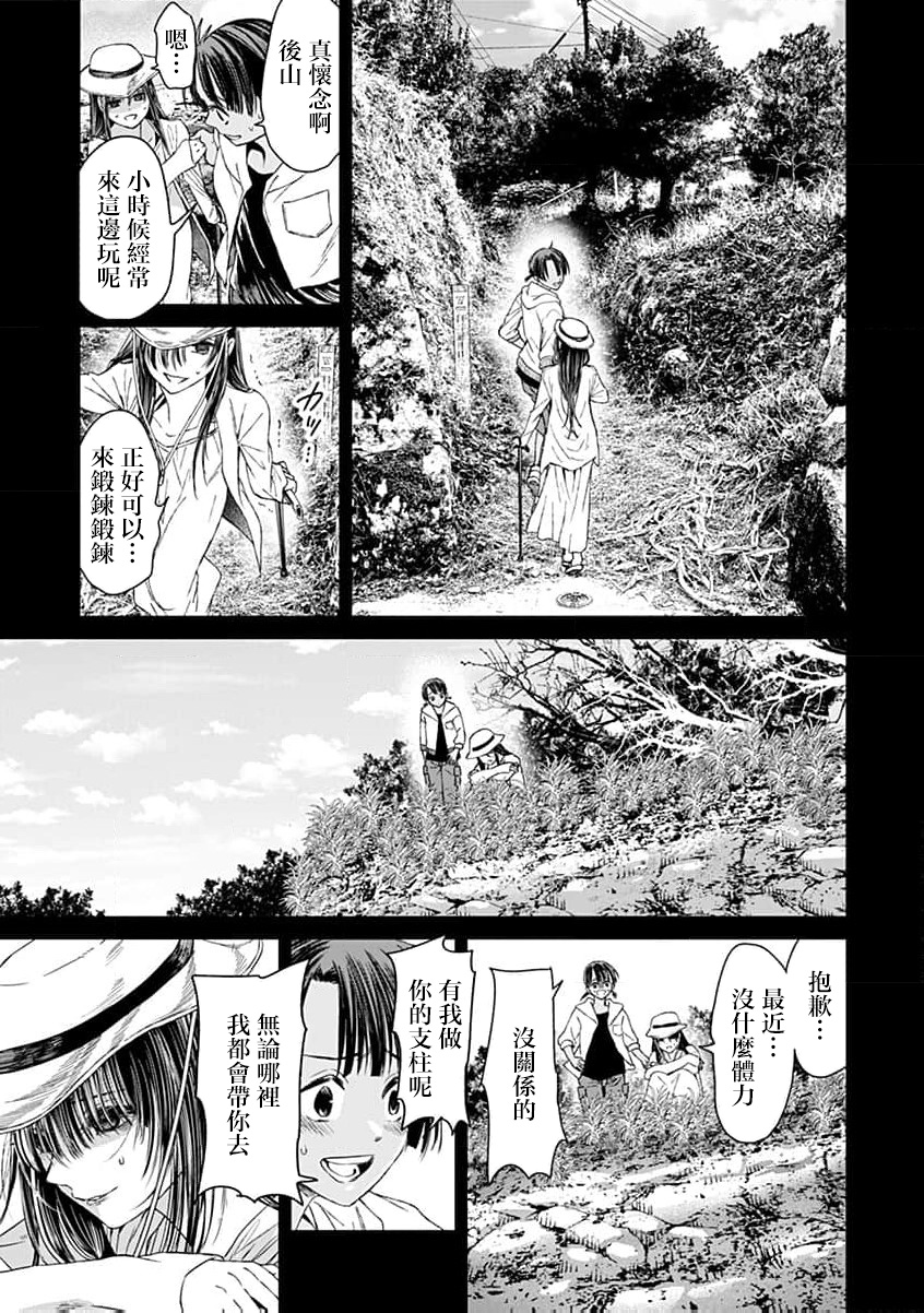 🍸鬼妃~「我爱你」、是件很恐怖的事～ 第13话 第13页
