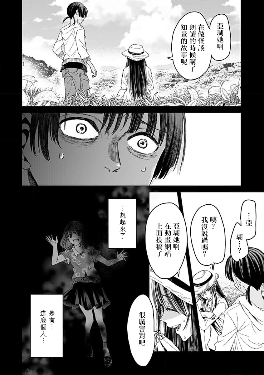 🍸鬼妃~「我爱你」、是件很恐怖的事～ 第13话 第14页