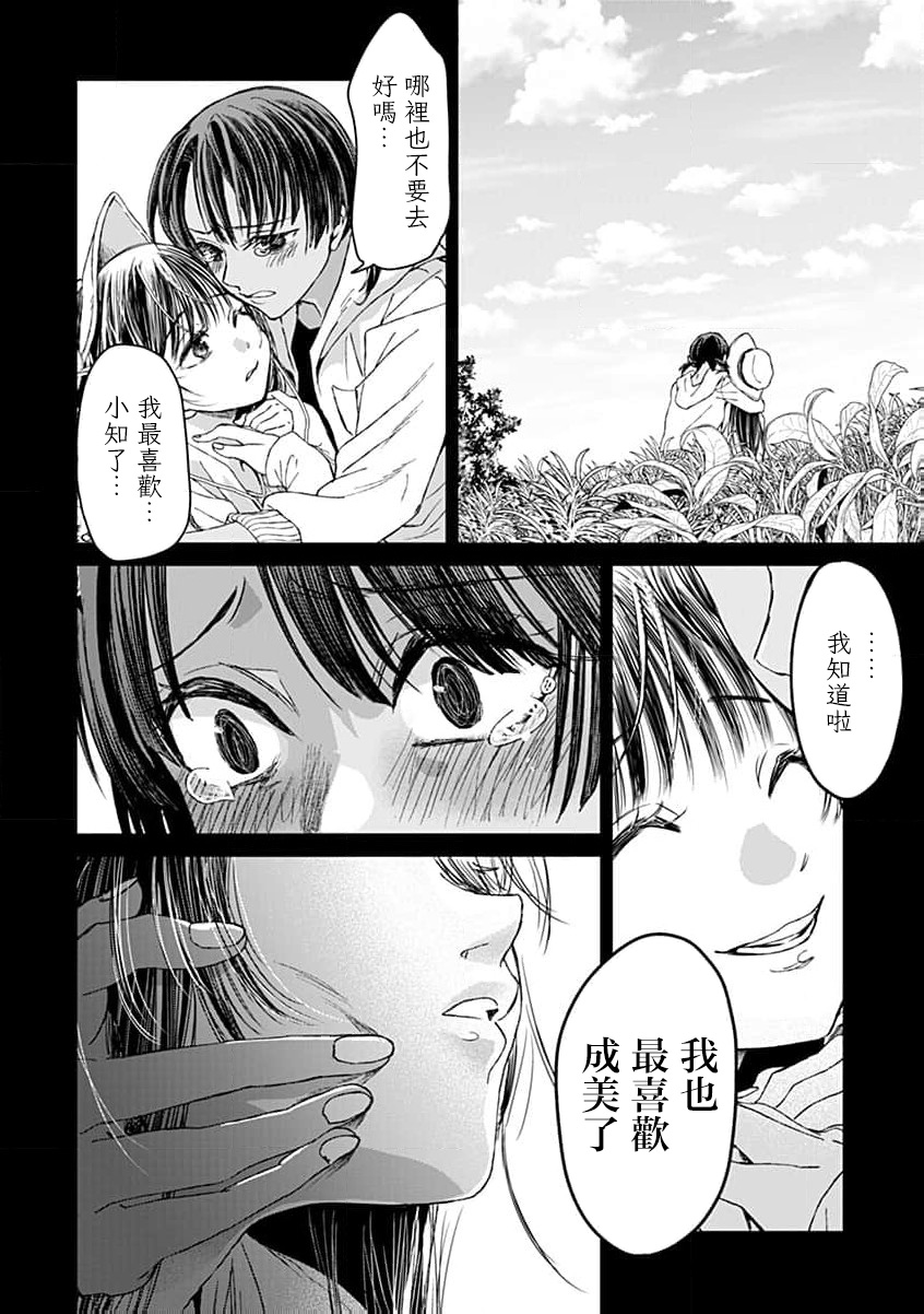 🍸鬼妃~「我爱你」、是件很恐怖的事～ 第13话 第16页