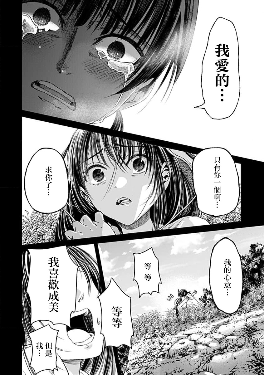 🍸鬼妃~「我爱你」、是件很恐怖的事～ 第13话 第18页