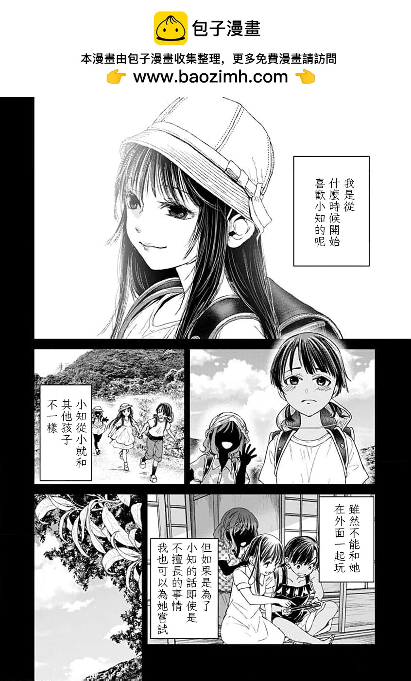 🍸鬼妃~「我爱你」、是件很恐怖的事～ 第13话 第2页