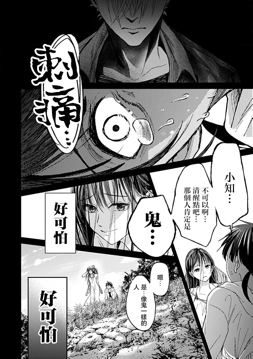 🍸鬼妃~「我爱你」、是件很恐怖的事～ 第13话 第20页