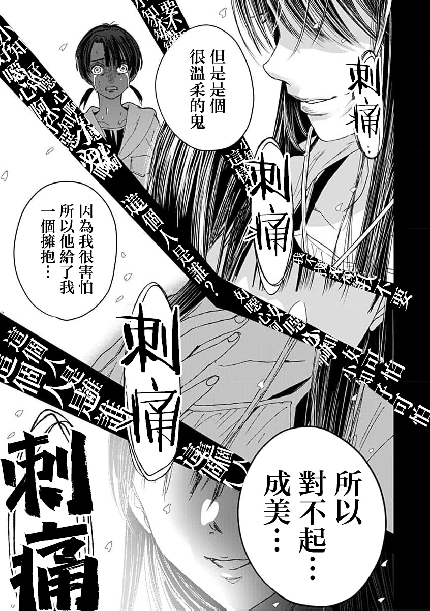 🍸鬼妃~「我爱你」、是件很恐怖的事～ 第13话 第21页