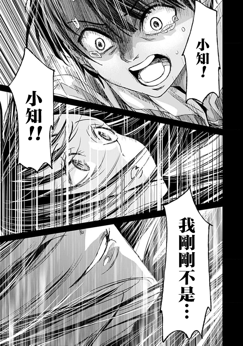 🍸鬼妃~「我爱你」、是件很恐怖的事～ 第13话 第25页