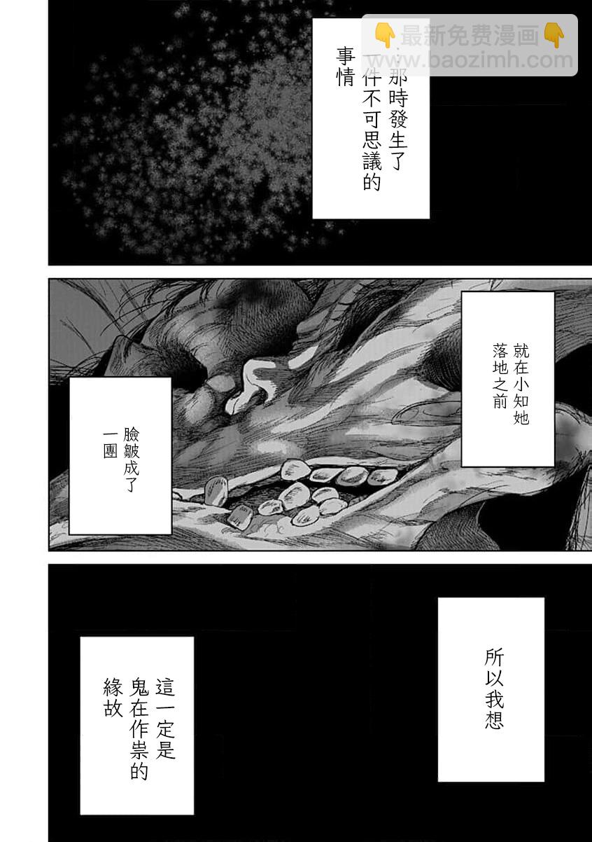 🍸鬼妃~「我爱你」、是件很恐怖的事～ 第13话 第26页