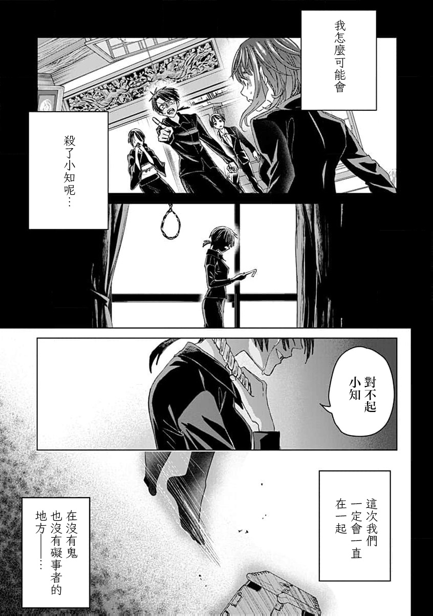 🍸鬼妃~「我爱你」、是件很恐怖的事～ 第13话 第27页