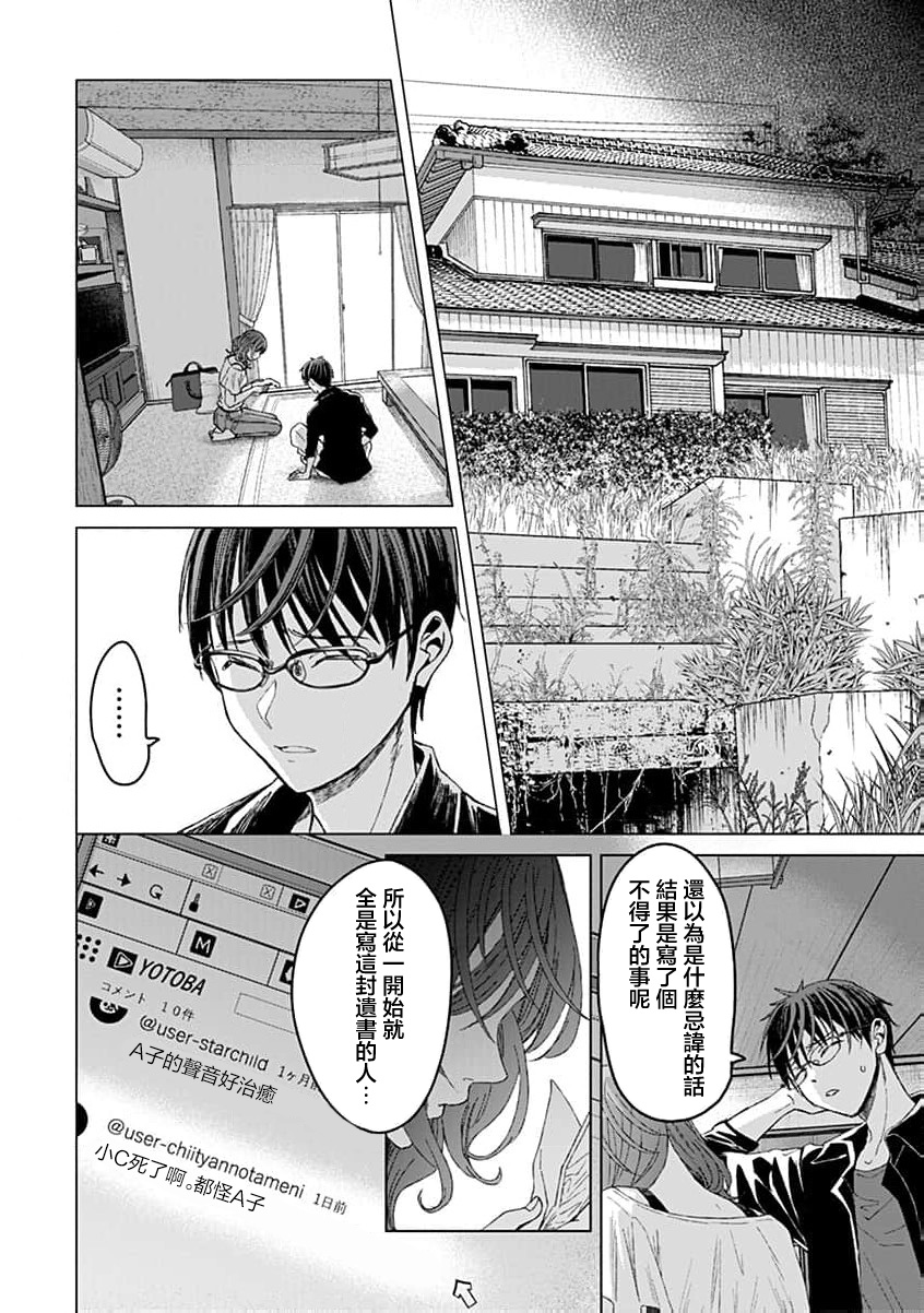 🍸鬼妃~「我爱你」、是件很恐怖的事～ 第13话 第28页