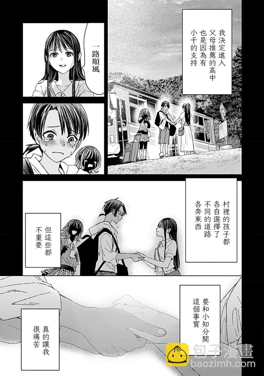🍸鬼妃~「我爱你」、是件很恐怖的事～ 第13话 第3页