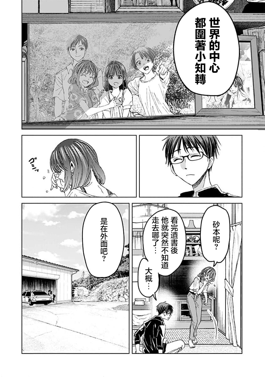 🍸鬼妃~「我爱你」、是件很恐怖的事～ 第13话 第30页