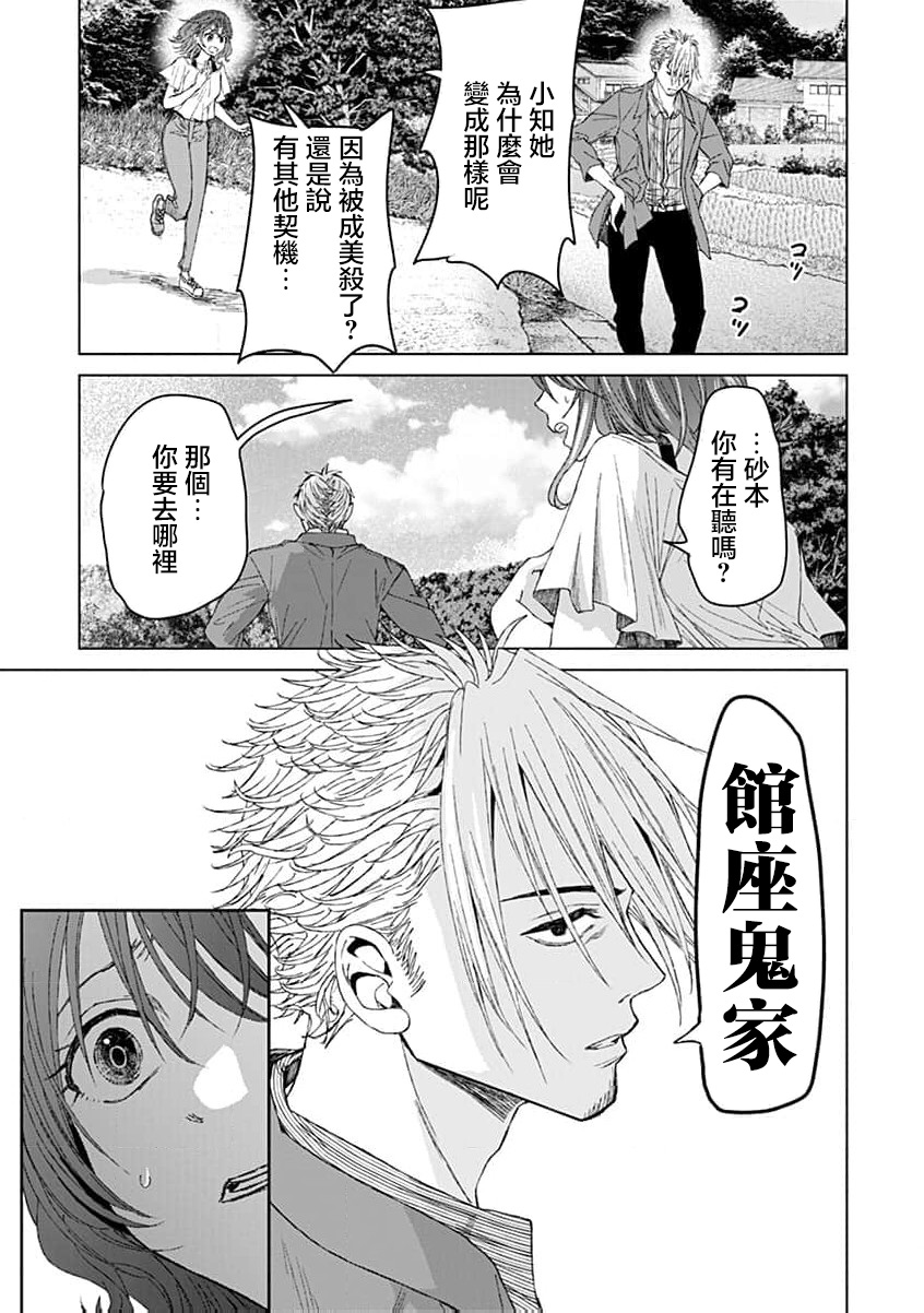 🍸鬼妃~「我爱你」、是件很恐怖的事～ 第13话 第33页