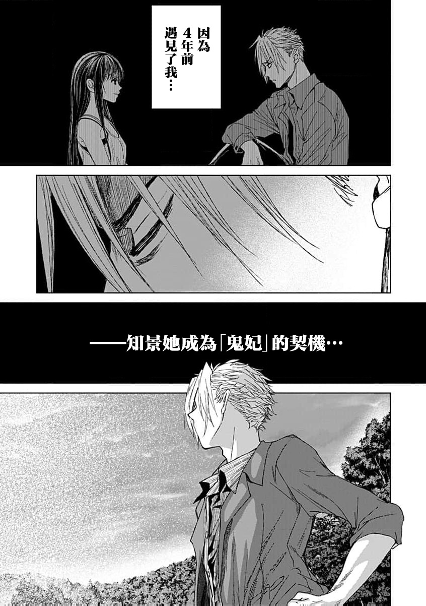 🍸鬼妃~「我爱你」、是件很恐怖的事～ 第13话 第35页