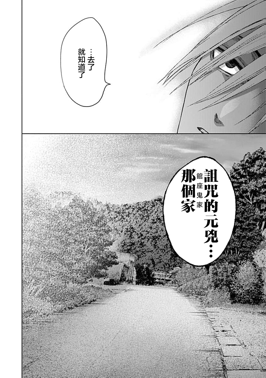 🍸鬼妃~「我爱你」、是件很恐怖的事～ 第13话 第36页
