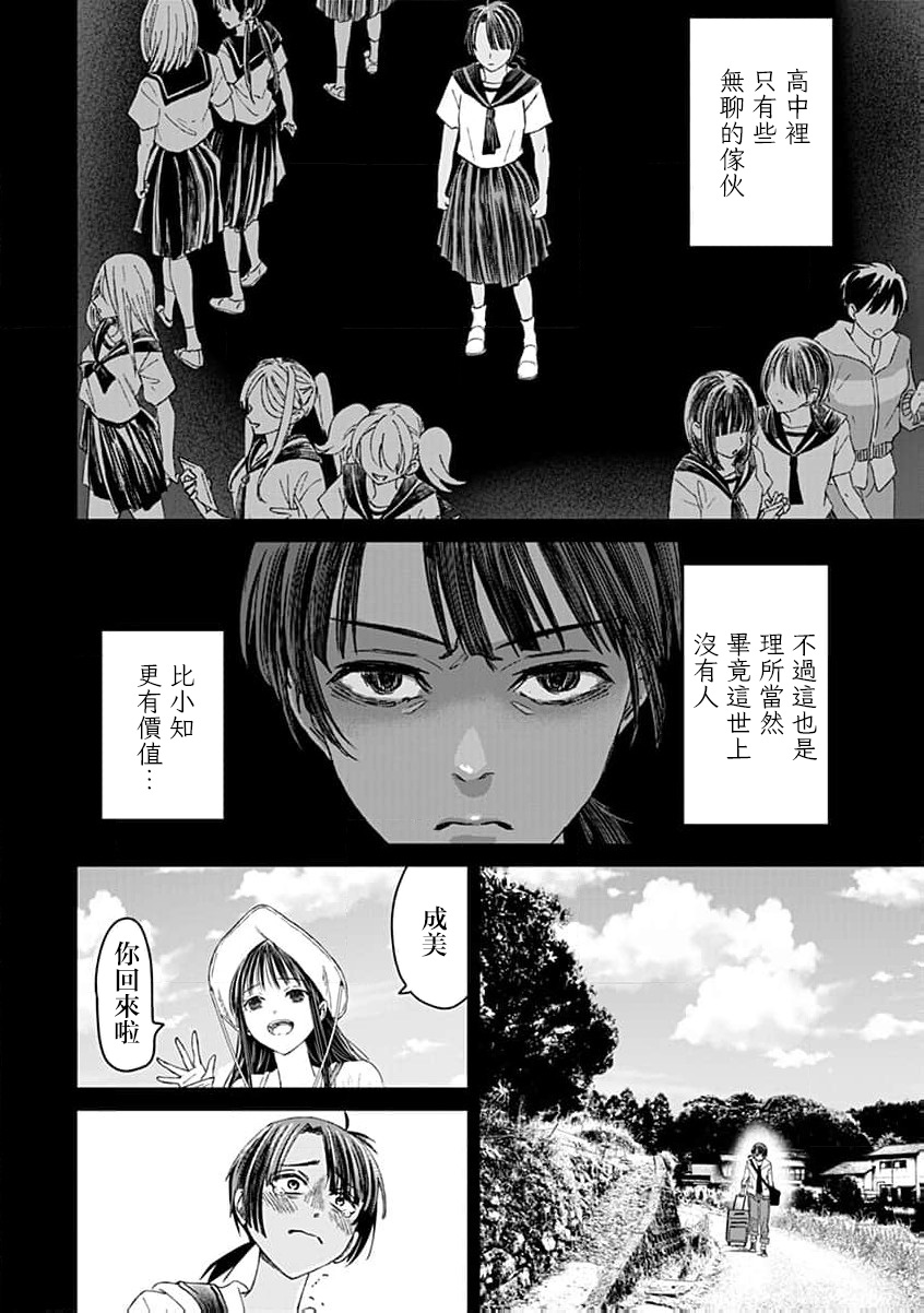 🍸鬼妃~「我爱你」、是件很恐怖的事～ 第13话 第4页
