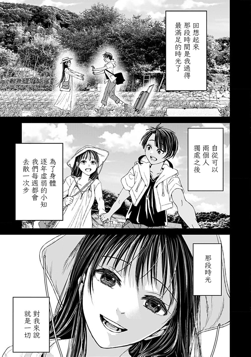 🍸鬼妃~「我爱你」、是件很恐怖的事～ 第13话 第5页