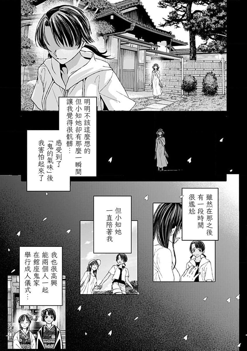 🍸鬼妃~「我爱你」、是件很恐怖的事～ 第13话 第9页