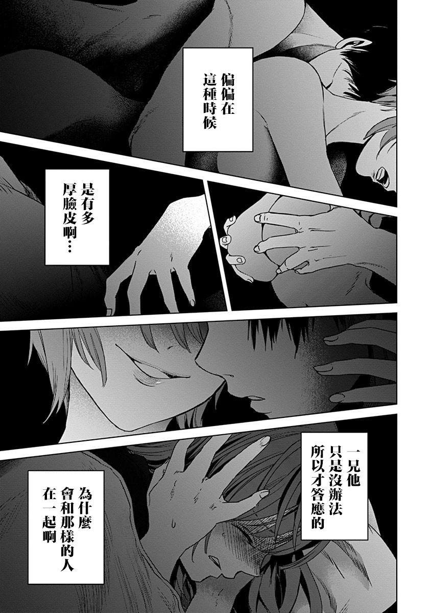 🍸鬼妃~「我爱你」、是件很恐怖的事～ 第03话 第13页