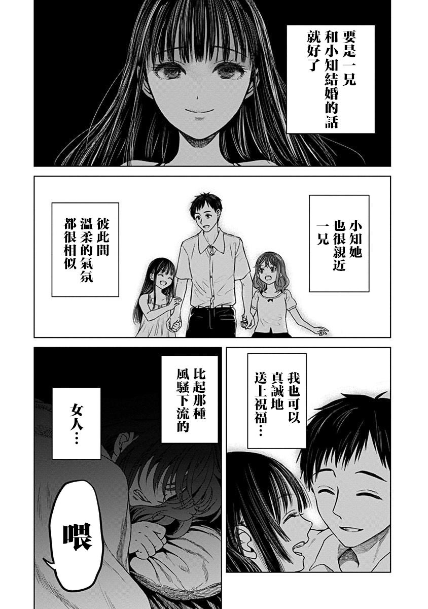 🍸鬼妃~「我爱你」、是件很恐怖的事～ 第03话 第14页