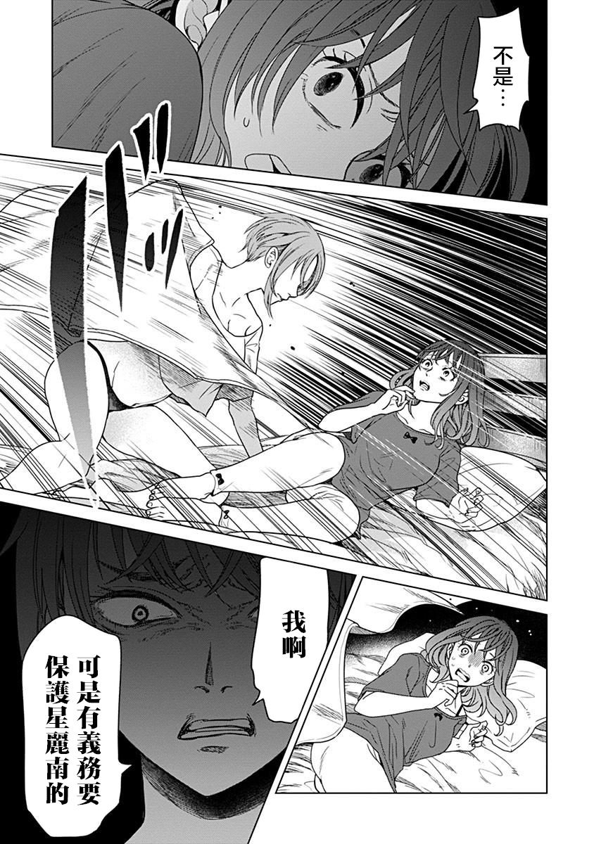 🍸鬼妃~「我爱你」、是件很恐怖的事～ 第03话 第17页