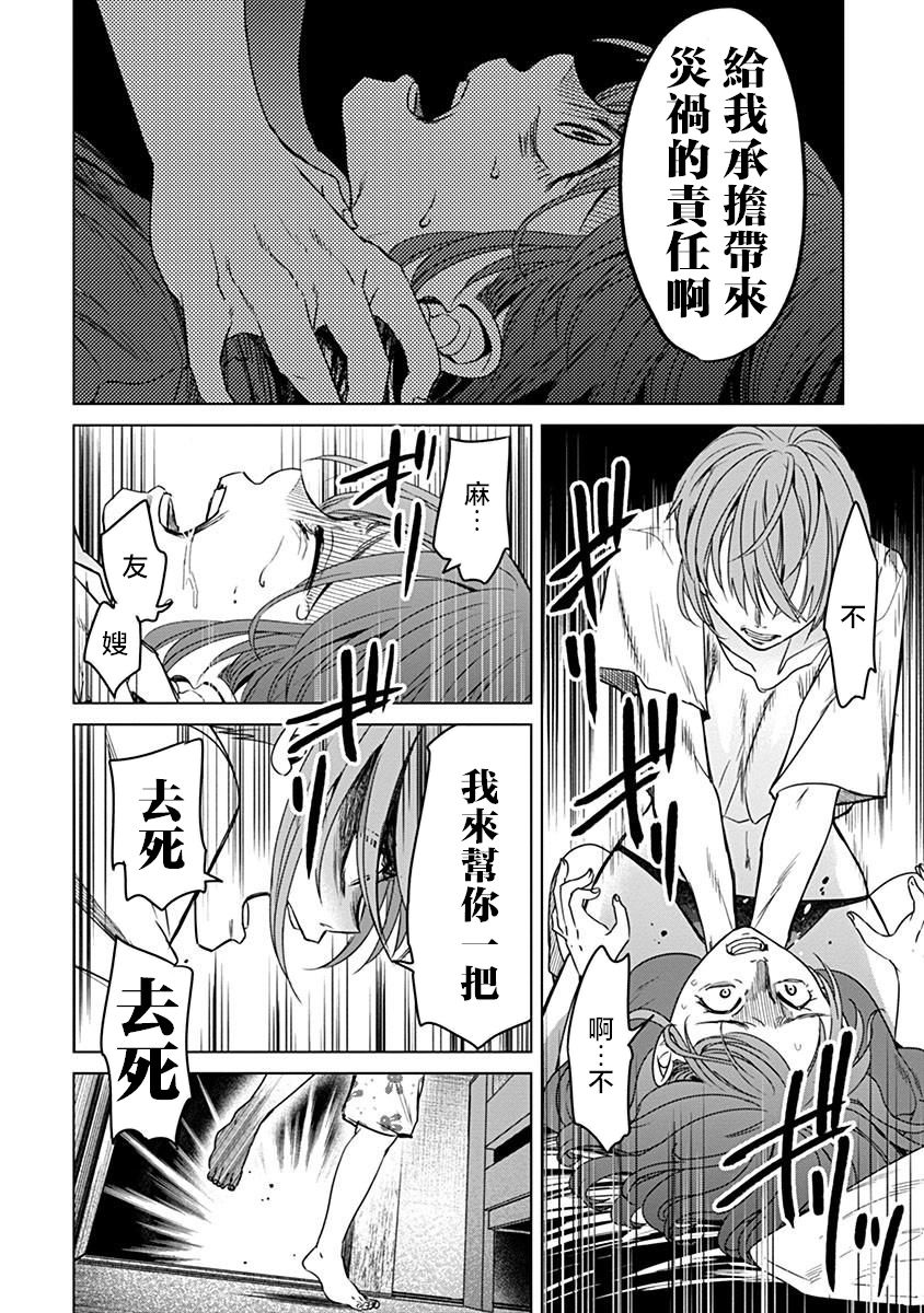 🍸鬼妃~「我爱你」、是件很恐怖的事～ 第03话 第18页