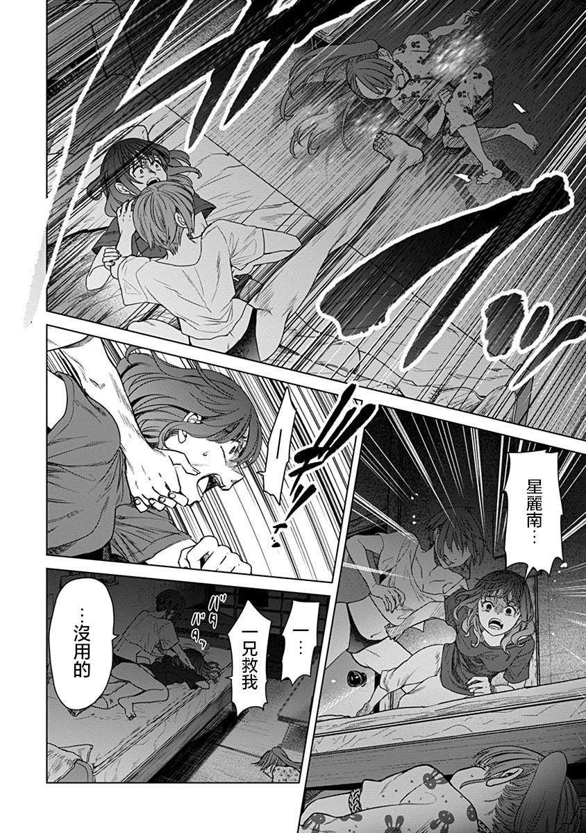 🍸鬼妃~「我爱你」、是件很恐怖的事～ 第03话 第20页