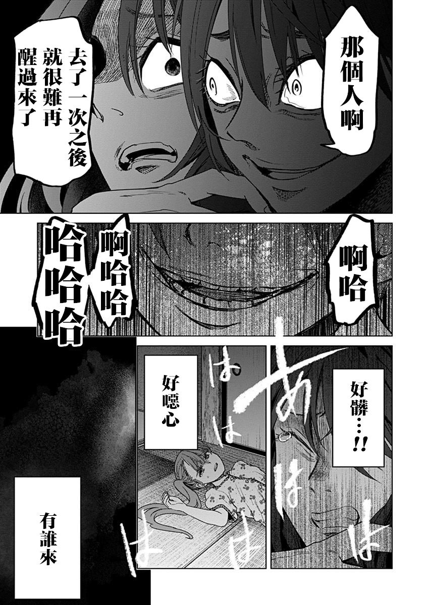 🍸鬼妃~「我爱你」、是件很恐怖的事～ 第03话 第21页