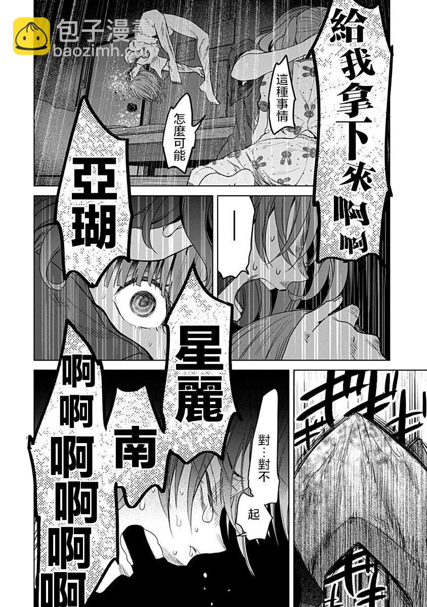 🍸鬼妃~「我爱你」、是件很恐怖的事～ 第03话 第26页