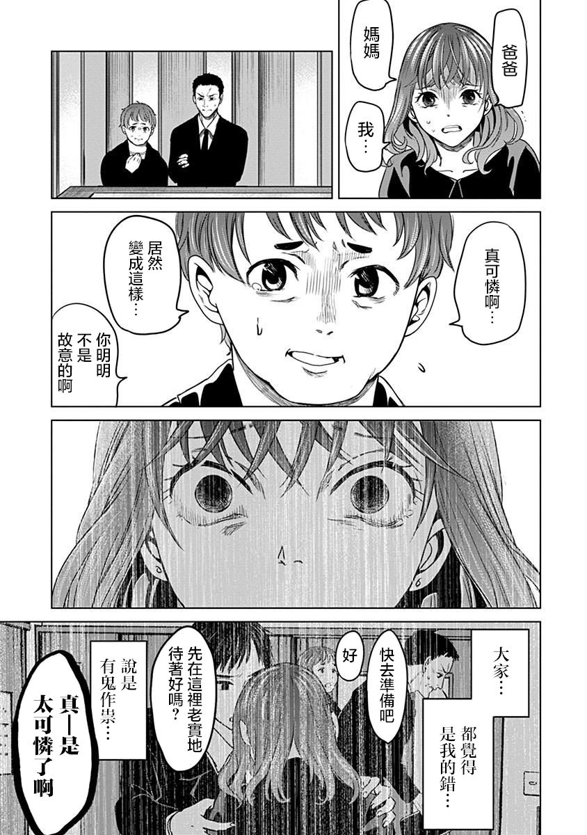 🍸鬼妃~「我爱你」、是件很恐怖的事～ 第03话 第3页